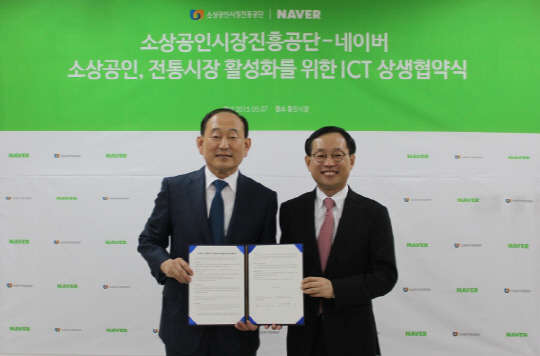이일규 소상공인시장진흥공단 이사장(왼쪽)과 김상헌 네이버 대표는 지난 7일 '소상공인·전통시장 정보통신기술(ICT) 프론티어 양성을 위한 업무협약'을 체결했다. 사진= 소상공인시장진흥공단 제공